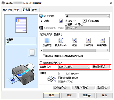 插图：“页设置”选项卡上的“装订边”