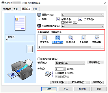 插圖：在[頁面設定]標籤上的[頁面佈置]中選擇[按頁面大小]