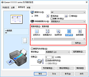 插圖：在[頁面設定]標籤上的[頁面佈置]中選擇[頁面佈置]