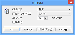 図：［冊子印刷］ダイアログボックス