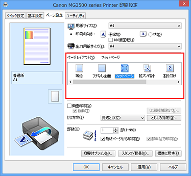 図：［ページ設定］シートの［ページレイアウト］で［フィットページ］を選択