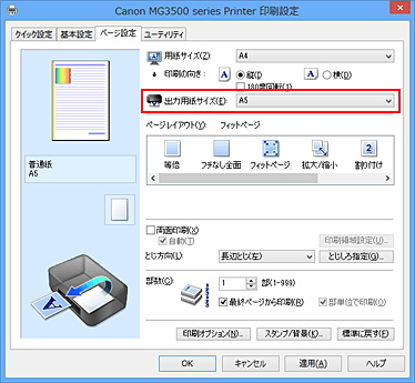 図：［ページ設定］シートの［出力用紙サイズ］