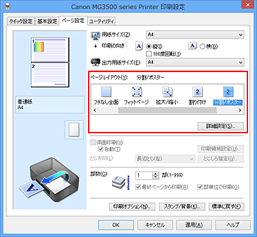 図：［ページ設定］シートの［ページレイアウト］で［分割/ポスター］を選択