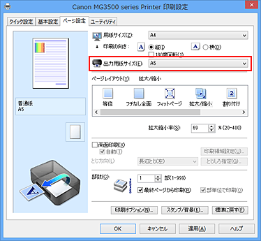 図：［ページ設定］シートの［出力用紙サイズ］