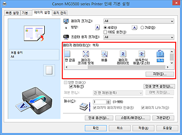 그림: [페이지 설정] 탭의 [페이지 레이아웃]에서 [책자]를 선택