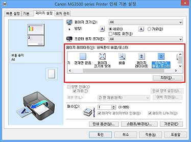 그림: [페이지 설정] 탭의 [페이지 레이아웃]에서 [바둑판식 배열/포스터]를 선택