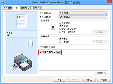 그림: [기본] 탭의 [인쇄 전 미리 보기] 확인란