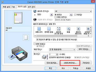 그림: [페이지 설정] 탭의 [스탬프/배경...]
