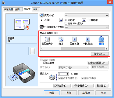 插图：在“页设置”选项卡上的“页面布局”中选择“书册”