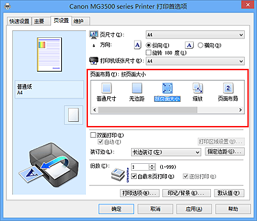 插图：在“页设置”选项卡上的“页面布局”中选择“按页面大小”