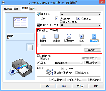 插图：在“页设置”选项卡上的“页面布局”中选择“页面布局”