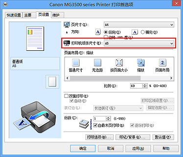 插图：“页设置”选项卡上的“打印机纸张尺寸”