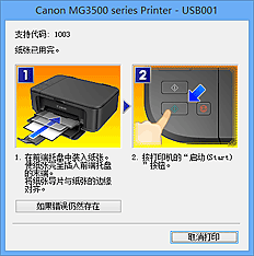 插图：Canon IJ状态监视器错误显示