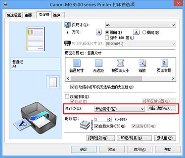 插图：“页设置”选项卡上的“装订边”