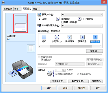 插圖：顯示在 [頁面設定] 標籤上的設定預覽