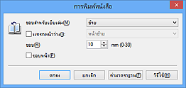 ภาพ: ไดอะล็อกบ็อกซ์ 'การพิมพ์หนังสือ'