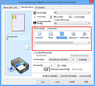 ภาพ: เลือก 'ตามขนาดหน้า' สำหรับ 'เค้าโครงหน้า' บนแท็บ 'ตั้งค่าหน้ากระดาษ'