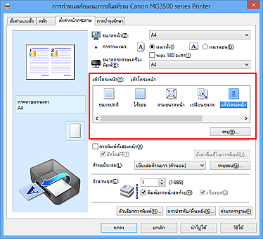 ภาพ: เลือก 'เค้าโครงหน้า' สำหรับ 'เค้าโครงหน้า' บนแท็บ 'ตั้งค่าหน้ากระดาษ'