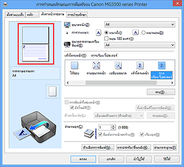 ภาพ: 'ตัวอย่างการตั้งค่า' บนแท็บ 'ตั้งค่าหน้ากระดาษ'