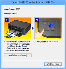 ภาพ: ข้อผิดพลาด 'การตรวจดูแลสถานะ Canon IJ' แสดงขึ้น