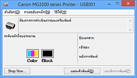 ภาพ: การตรวจดูแลสถานะ Canon IJ