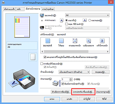 ภาพ: 'ตราประทับ/พื้นหลัง...' บนแท็บ 'ตั้งค่าหน้ากระดาษ'