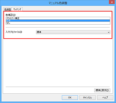 図：［マニュアル色調整］ダイアログボックスの［色補正］で［ICM］を選択