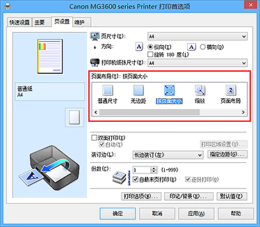 插图：在“页设置”选项卡上的“页面布局”中选择“按页面大小”