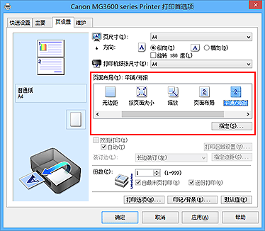 插图：在“页设置”选项卡上的“页面布局”中选择“平铺/海报”