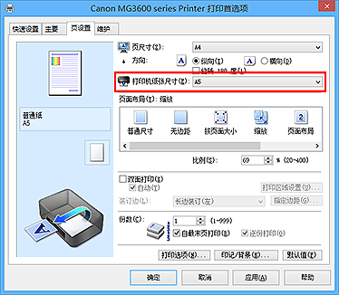 插图：“页设置”选项卡上的“打印机纸张尺寸”