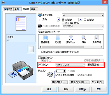 插图：“页设置”选项卡上的“装订边”