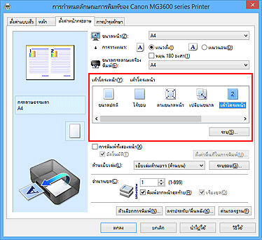 ภาพ: เลือก "เค้าโครงหน้า" สำหรับ "เค้าโครงหน้า" บนแท็บ "ตั้งค่าหน้ากระดาษ"