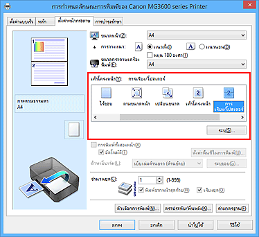 ภาพ: เลือก "การเรียง/โปสเตอร์" สำหรับ "เค้าโครงหน้า" บนแท็บ "ตั้งค่าหน้ากระดาษ"