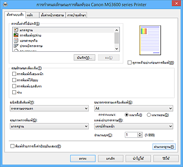 ภาพ: แท็บ "ตั้งค่าแบบเร็ว"