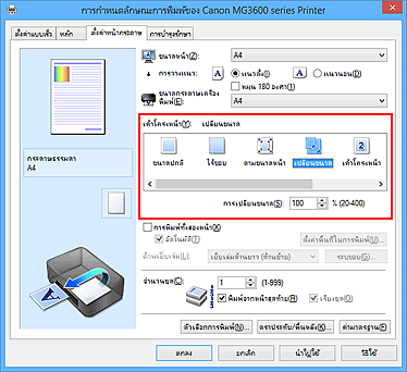 ภาพ: เลือก "เปลี่ยนขนาด" สำหรับ "เค้าโครงหน้า" บนแท็บ "ตั้งค่าหน้ากระดาษ"