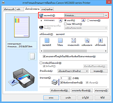 ภาพ: เลือก "กำหนดเอง" สำหรับ "ขนาดหน้า" บนแท็บ "ตั้งค่าหน้ากระดาษ"