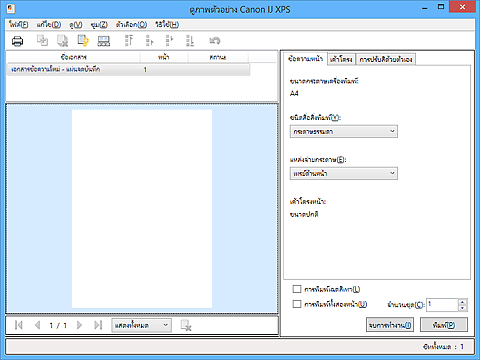 ภาพ: ดูภาพตัวอย่าง Canon IJ XPS