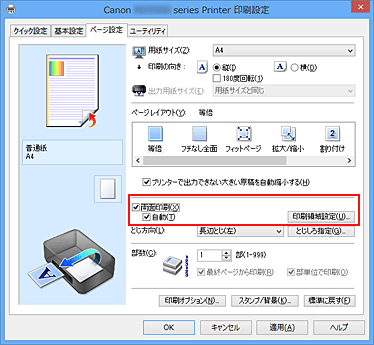 図：［ページ設定］シートの［両面印刷］