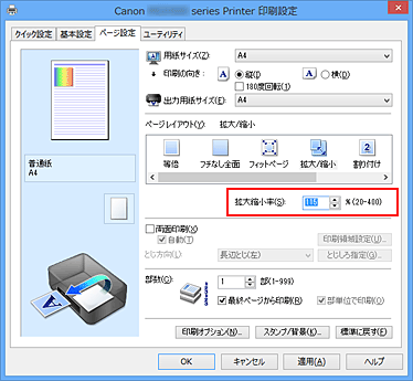 図：［ページ設定］シートの［拡大縮小率］