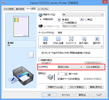 図：［ページ設定］シートの［とじ方向］