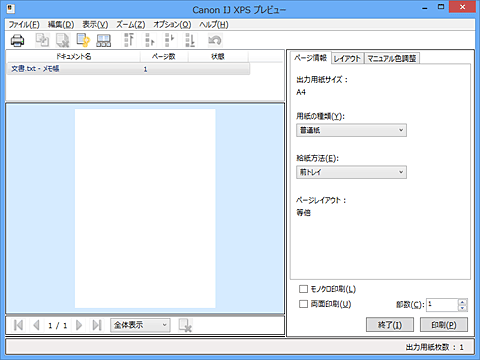 図：Canon IJ XPSプレビュー