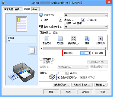 插图：“页设置”选项卡上的“设定比例”