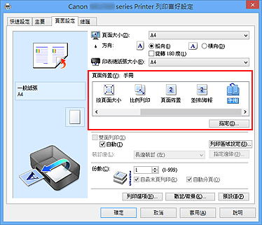 插圖：在 [頁面設定] 標籤上的 [頁面佈置] 中選擇 [手冊]