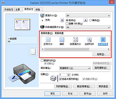 插圖：在 [頁面設定] 標籤上的 [頁面佈置] 中選擇 [頁面佈置]