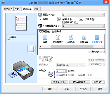 插圖：在 [頁面設定] 標籤上的 [頁面佈置] 中選擇 [並排/海報]