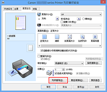 插圖：[頁面設定] 標籤上的 [列印選項...]