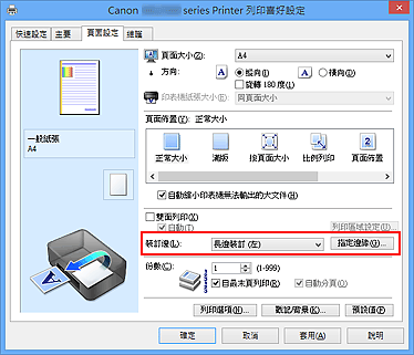 插圖：[頁面設定]標籤上的[裝訂邊]