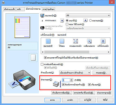 ภาพ: 'จำนวนชุด' บนแท็บ 'ตั้งค่าหน้ากระดาษ'