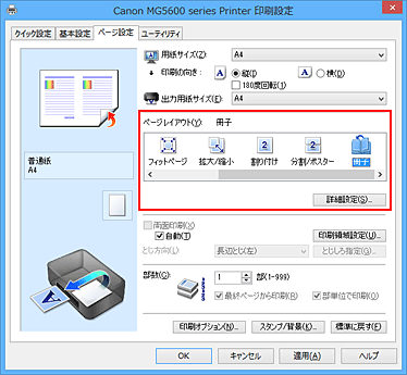 図：［ページ設定］シートの［ページレイアウト］で［冊子］を選択