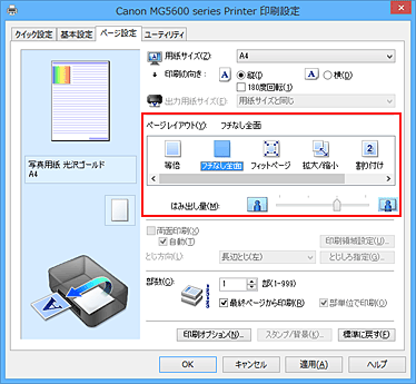 図：［ページ設定］シートの［ページレイアウト］で［フチなし全面］を選択